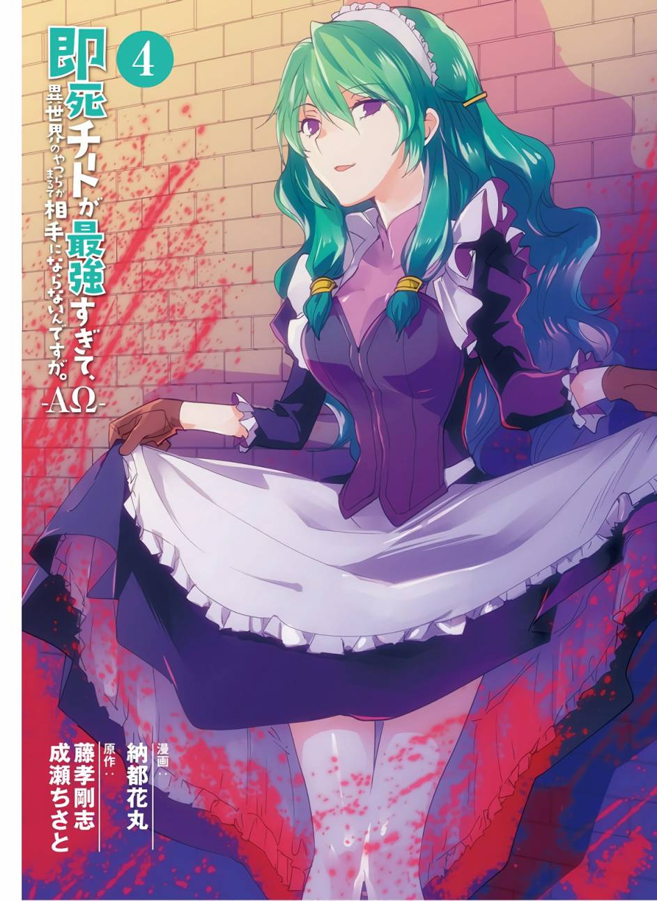 秒杀外挂太强了，异世界的家伙们根本就不是对手。－AΩ－ 第16话 第3页