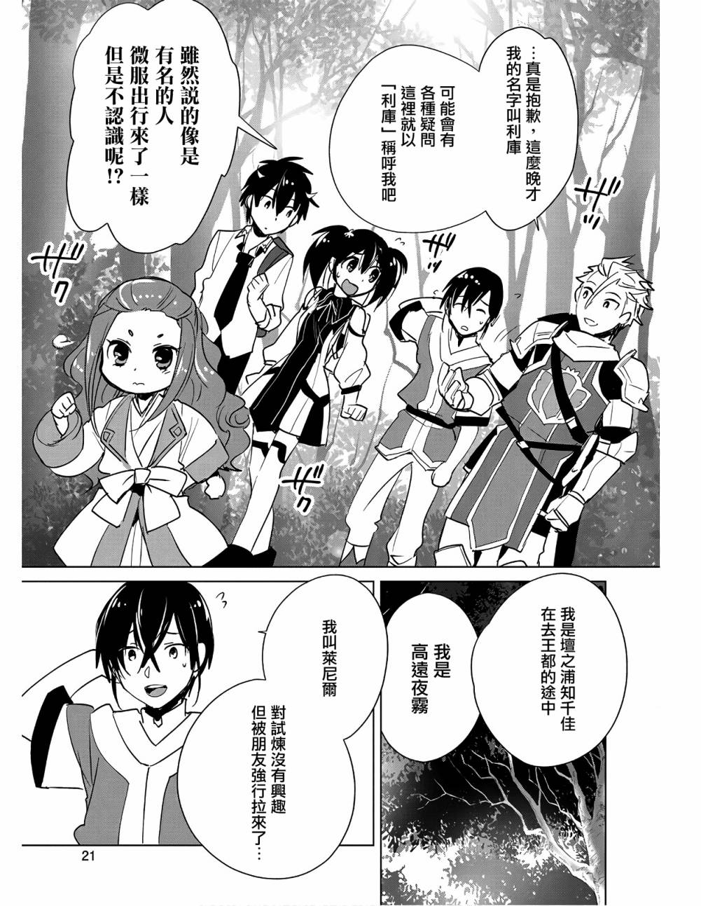 秒杀外挂太强了，异世界的家伙们根本就不是对手。－AΩ－ 第16话 第23页
