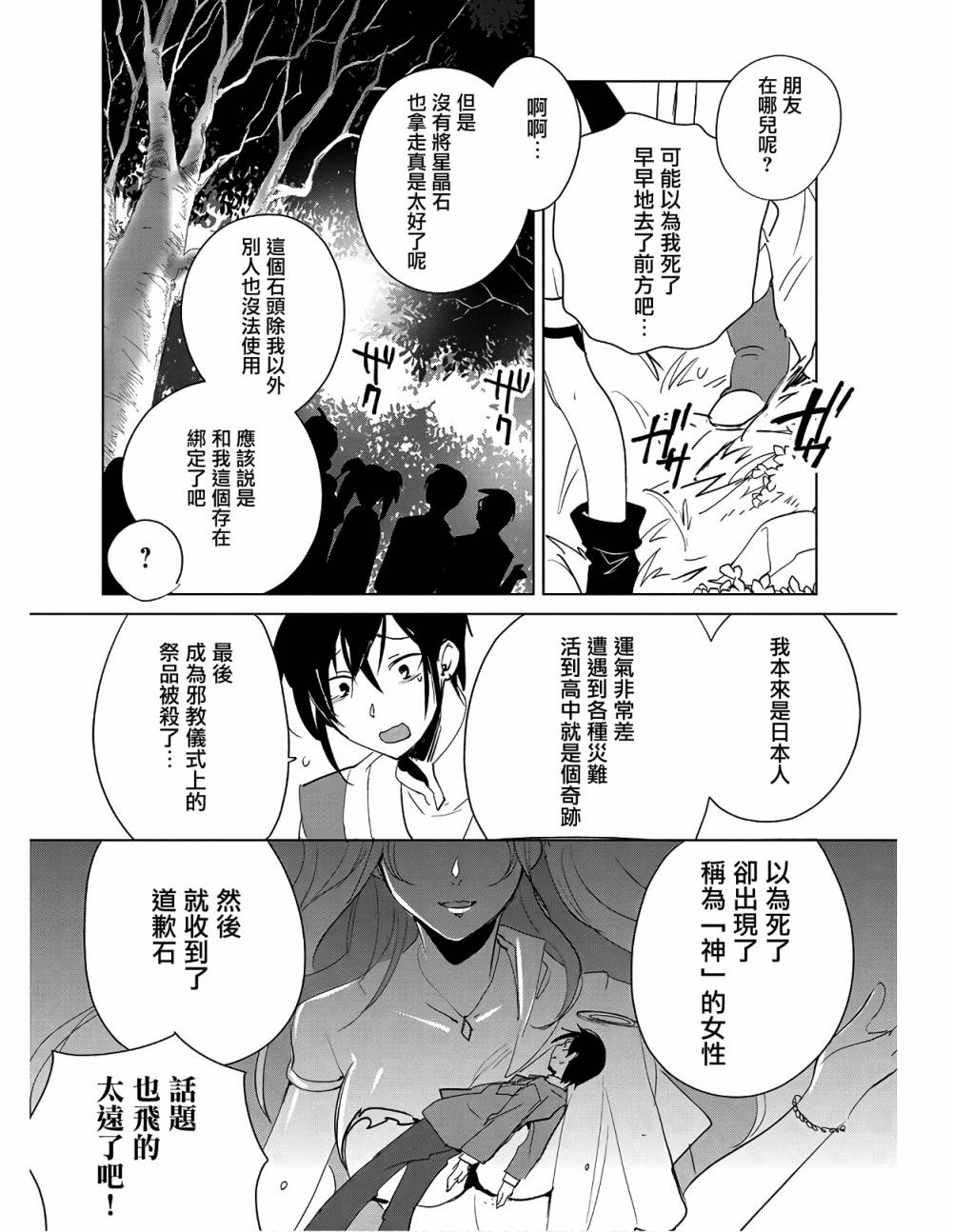 秒杀外挂太强了，异世界的家伙们根本就不是对手。－AΩ－ 第16话 第24页
