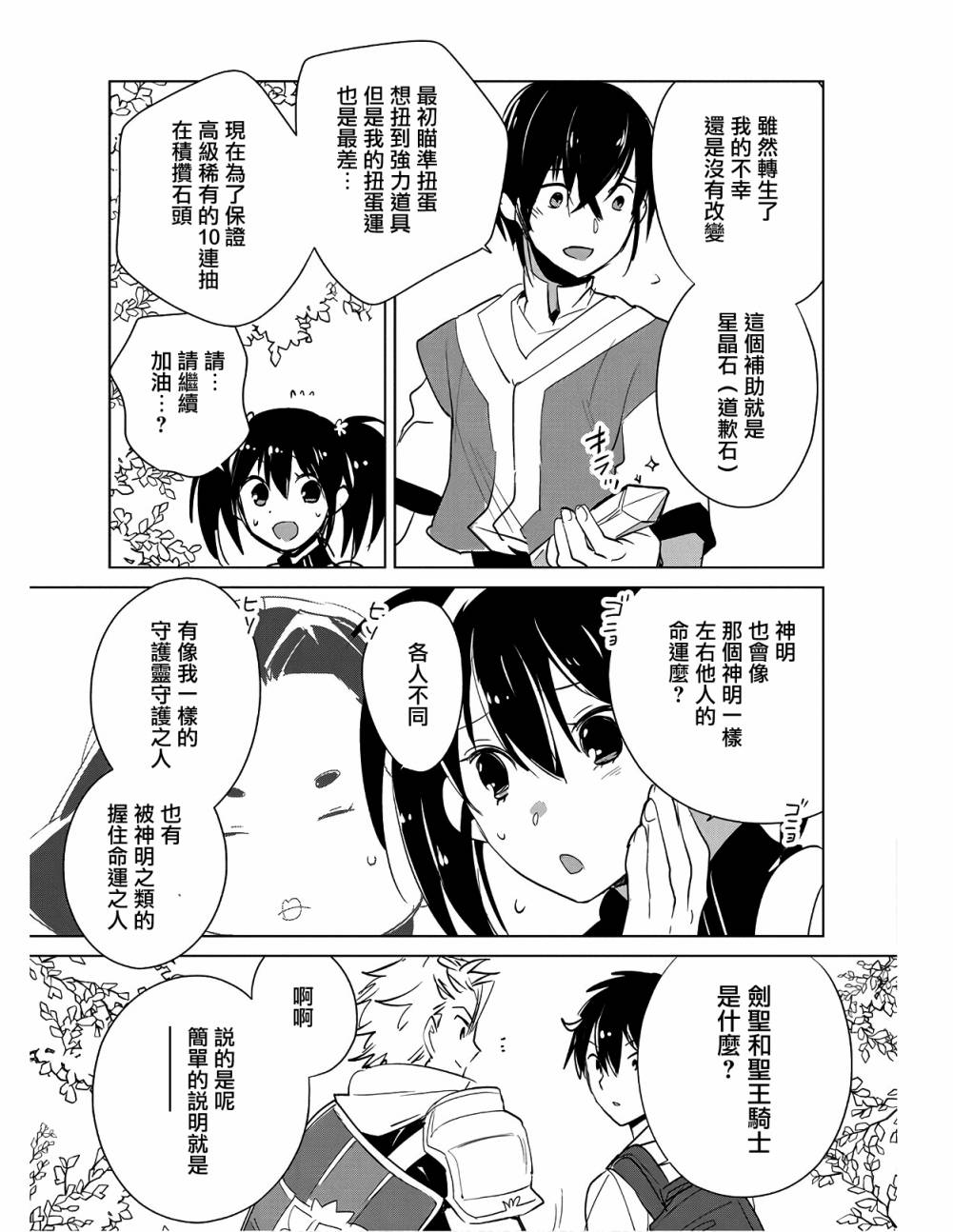 秒杀外挂太强了，异世界的家伙们根本就不是对手。－AΩ－ 第16话 第25页