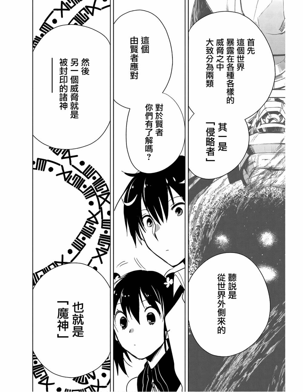 秒杀外挂太强了，异世界的家伙们根本就不是对手。－AΩ－ 第16话 第26页