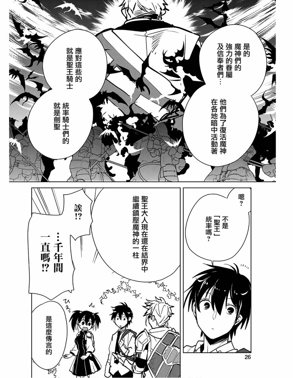 秒杀外挂太强了，异世界的家伙们根本就不是对手。－AΩ－ 第16话 第28页