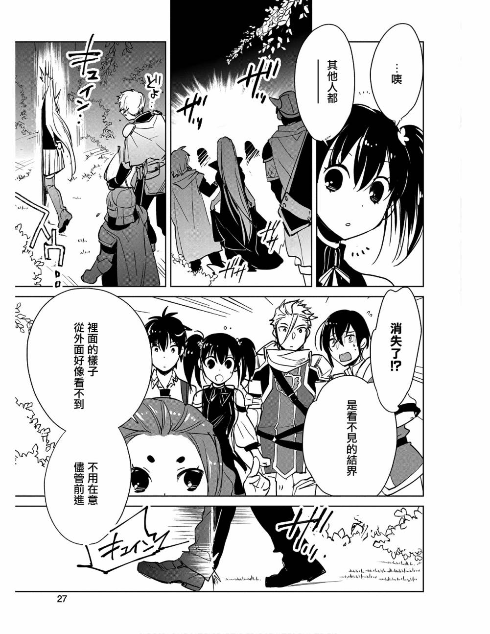 秒杀外挂太强了，异世界的家伙们根本就不是对手。－AΩ－ 第16话 第29页