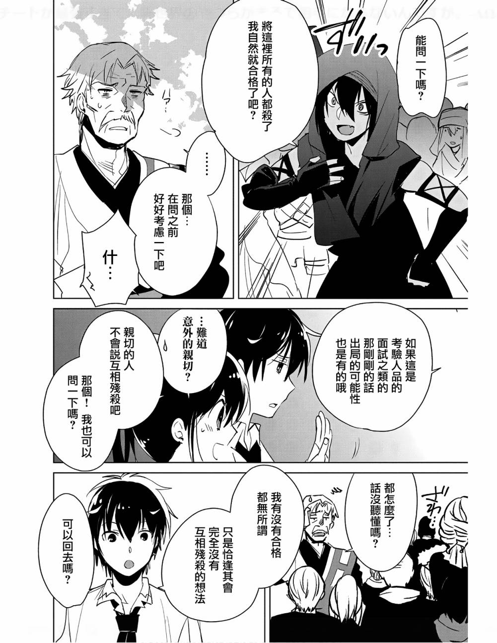 秒杀外挂太强了，异世界的家伙们根本就不是对手。－AΩ－ 第16话 第6页