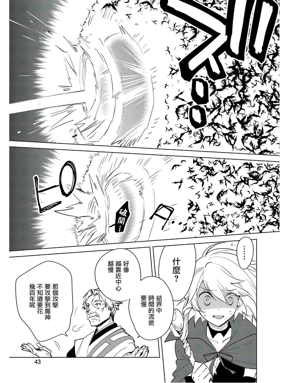 秒杀外挂太强了，异世界的家伙们根本就不是对手。－AΩ－ 第17话 第13页