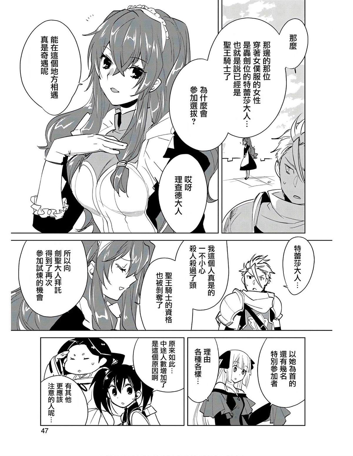 秒杀外挂太强了，异世界的家伙们根本就不是对手。－AΩ－ 第17话 第17页