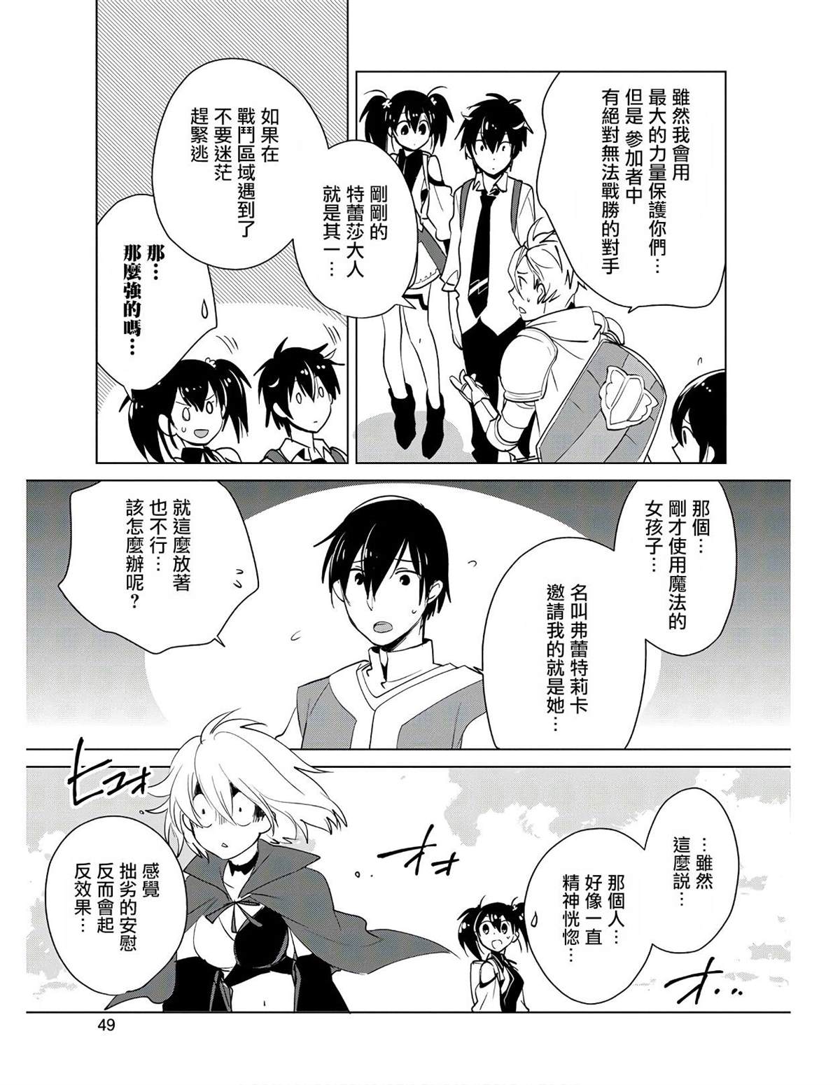 秒杀外挂太强了，异世界的家伙们根本就不是对手。－AΩ－ 第17话 第19页
