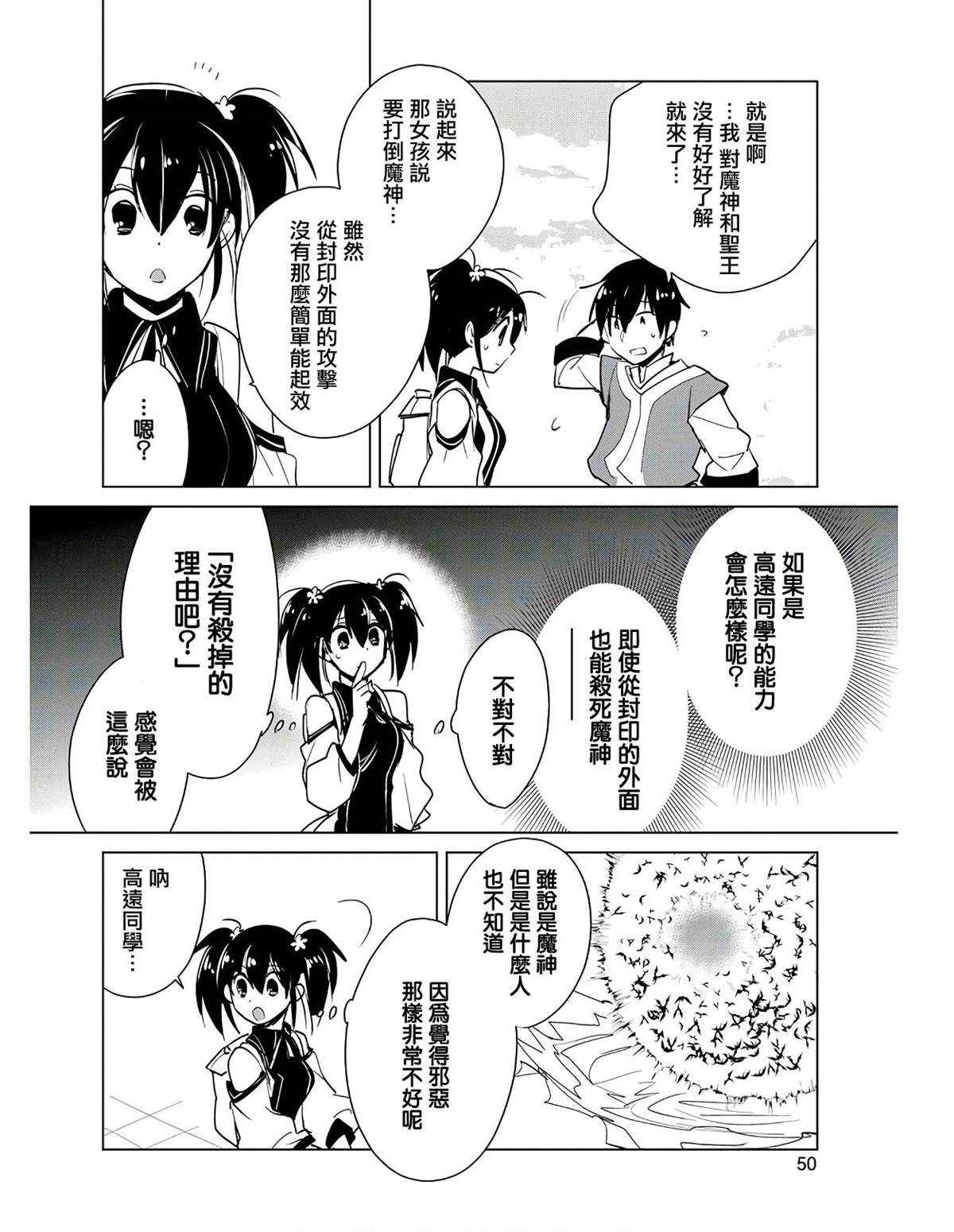 秒杀外挂太强了，异世界的家伙们根本就不是对手。－AΩ－ 第17话 第20页