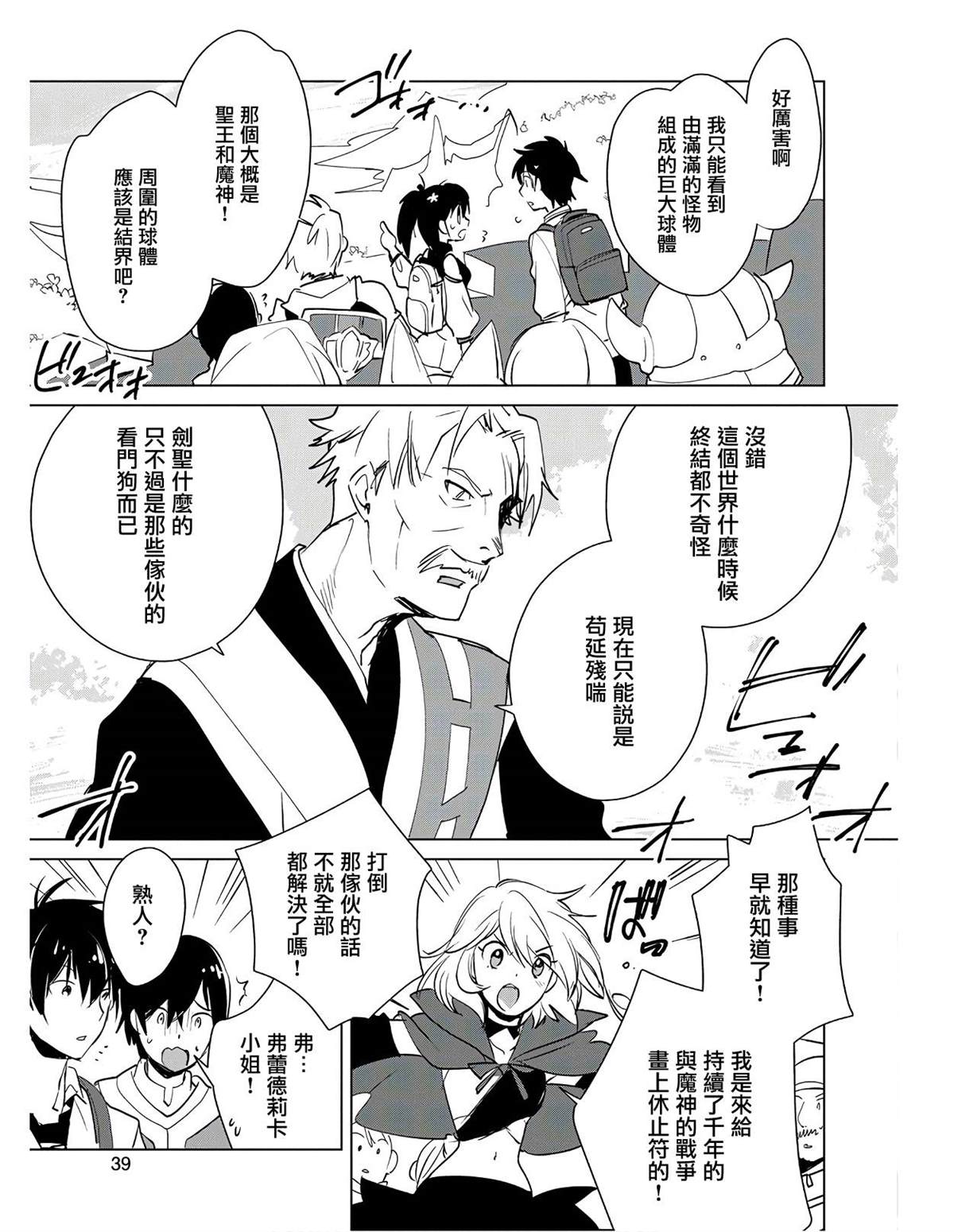 秒杀外挂太强了，异世界的家伙们根本就不是对手。－AΩ－ 第17话 第9页