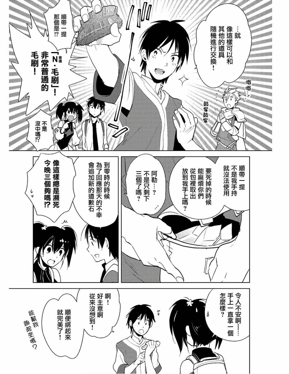 秒杀外挂太强了，异世界的家伙们根本就不是对手。－AΩ－ 第18话 第11页