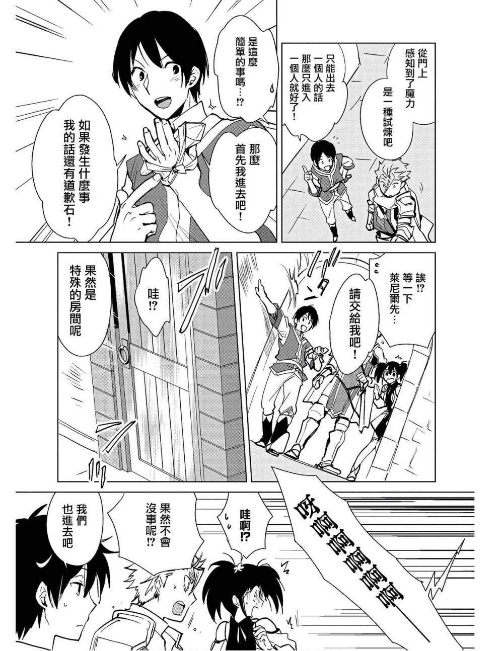 秒杀外挂太强了，异世界的家伙们根本就不是对手。－AΩ－ 第18话 第13页