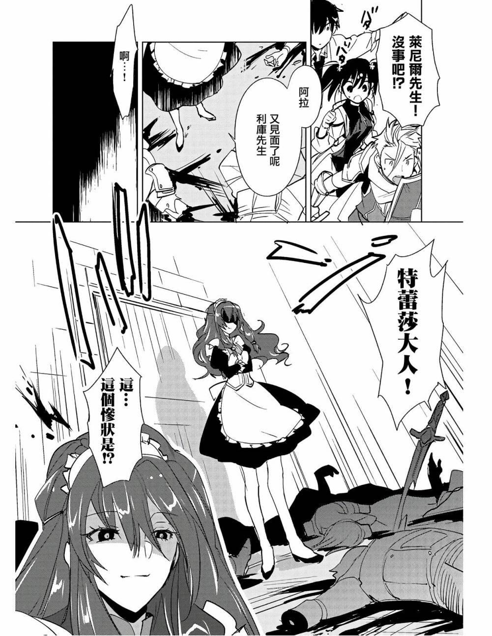 秒杀外挂太强了，异世界的家伙们根本就不是对手。－AΩ－ 第18话 第14页
