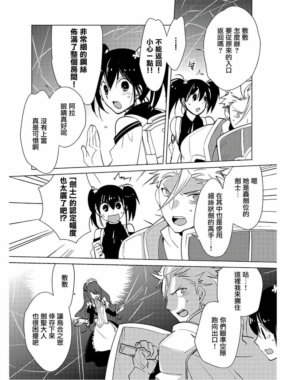 秒杀外挂太强了，异世界的家伙们根本就不是对手。－AΩ－ 第18话 第16页