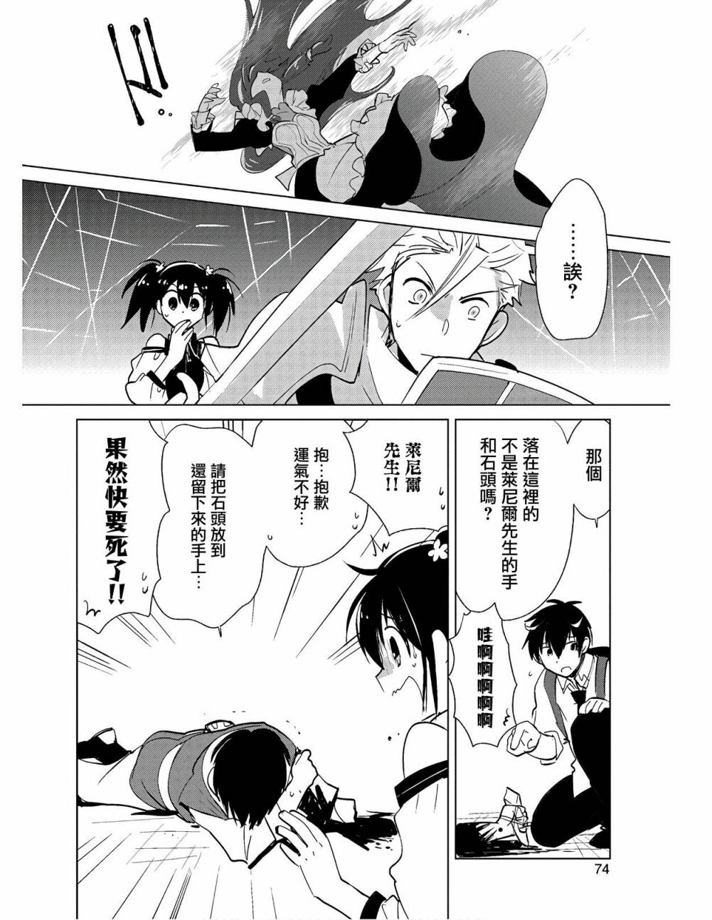 秒杀外挂太强了，异世界的家伙们根本就不是对手。－AΩ－ 第18话 第20页