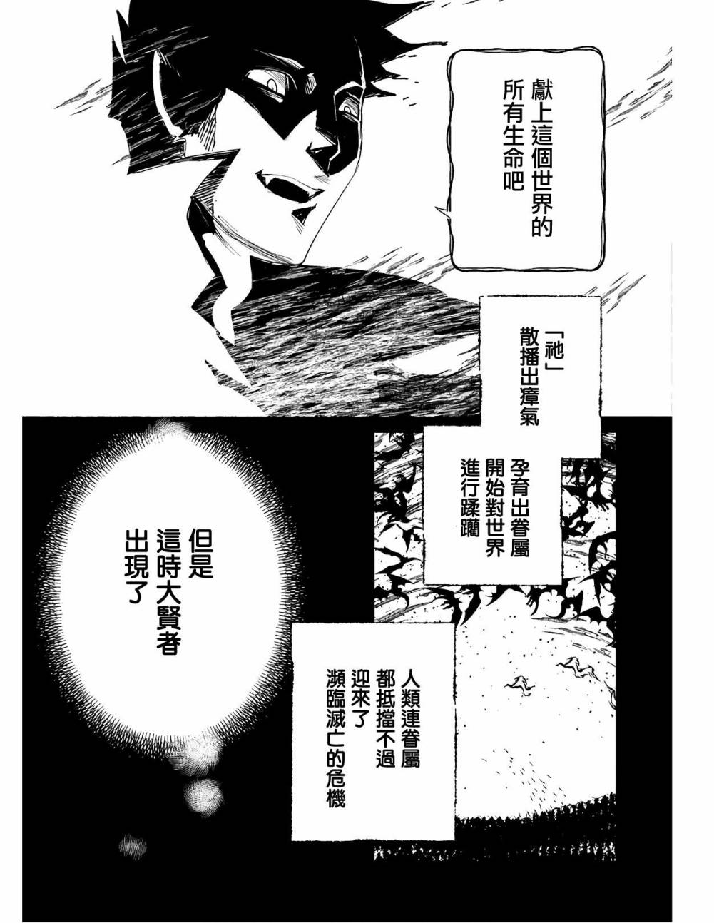 秒杀外挂太强了，异世界的家伙们根本就不是对手。－AΩ－ 第18话 第3页