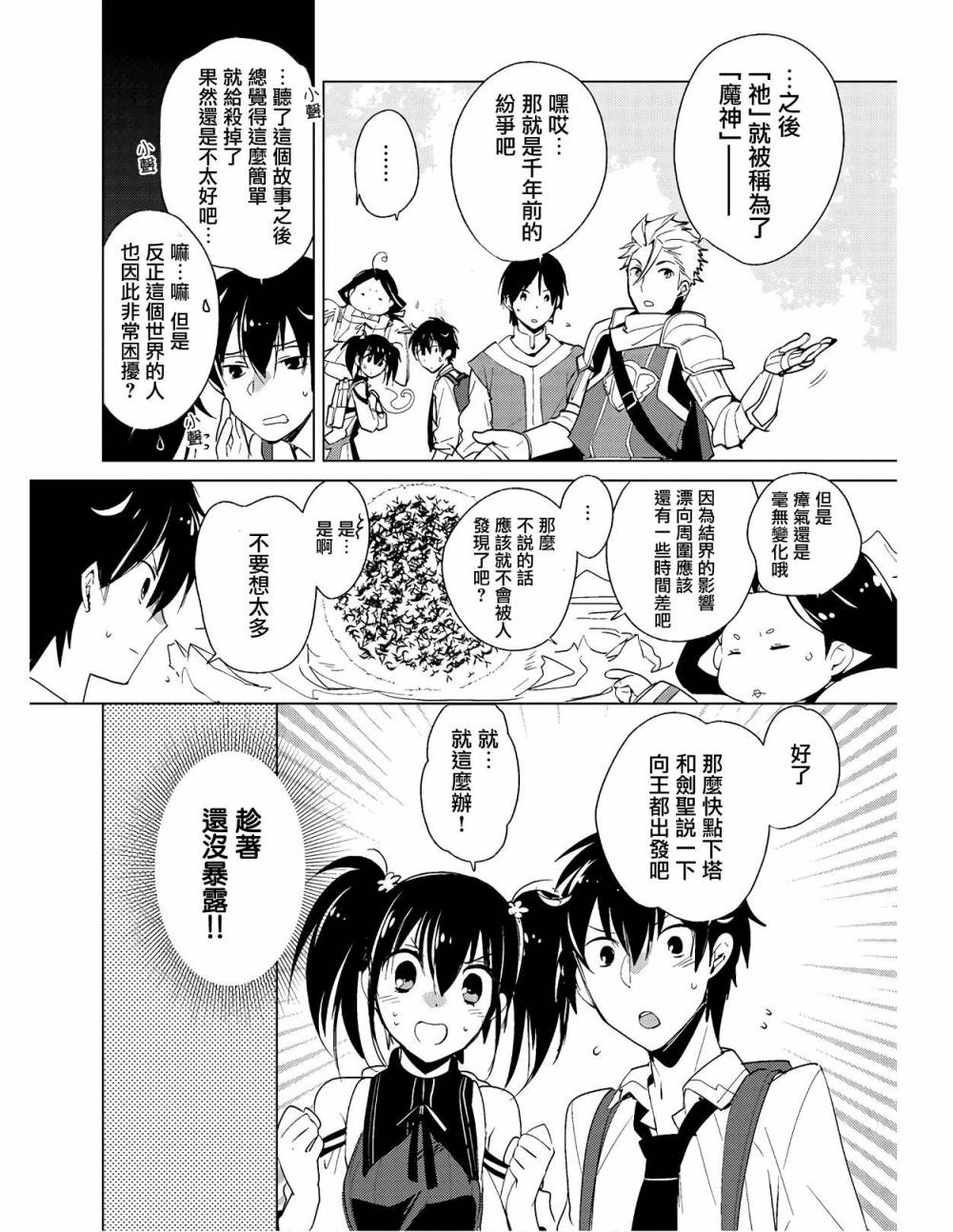 秒杀外挂太强了，异世界的家伙们根本就不是对手。－AΩ－ 第18话 第4页