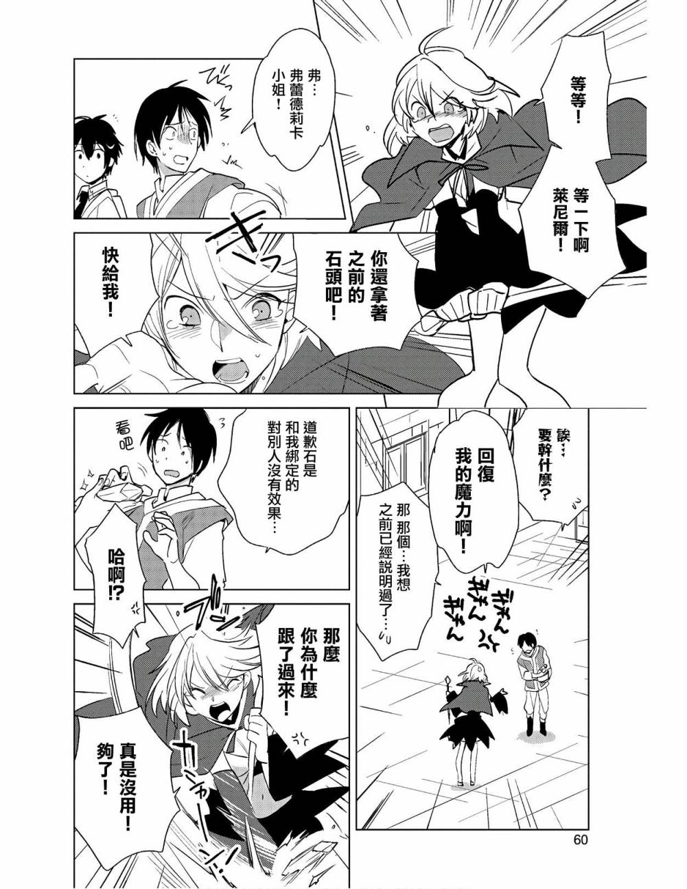 秒杀外挂太强了，异世界的家伙们根本就不是对手。－AΩ－ 第18话 第6页