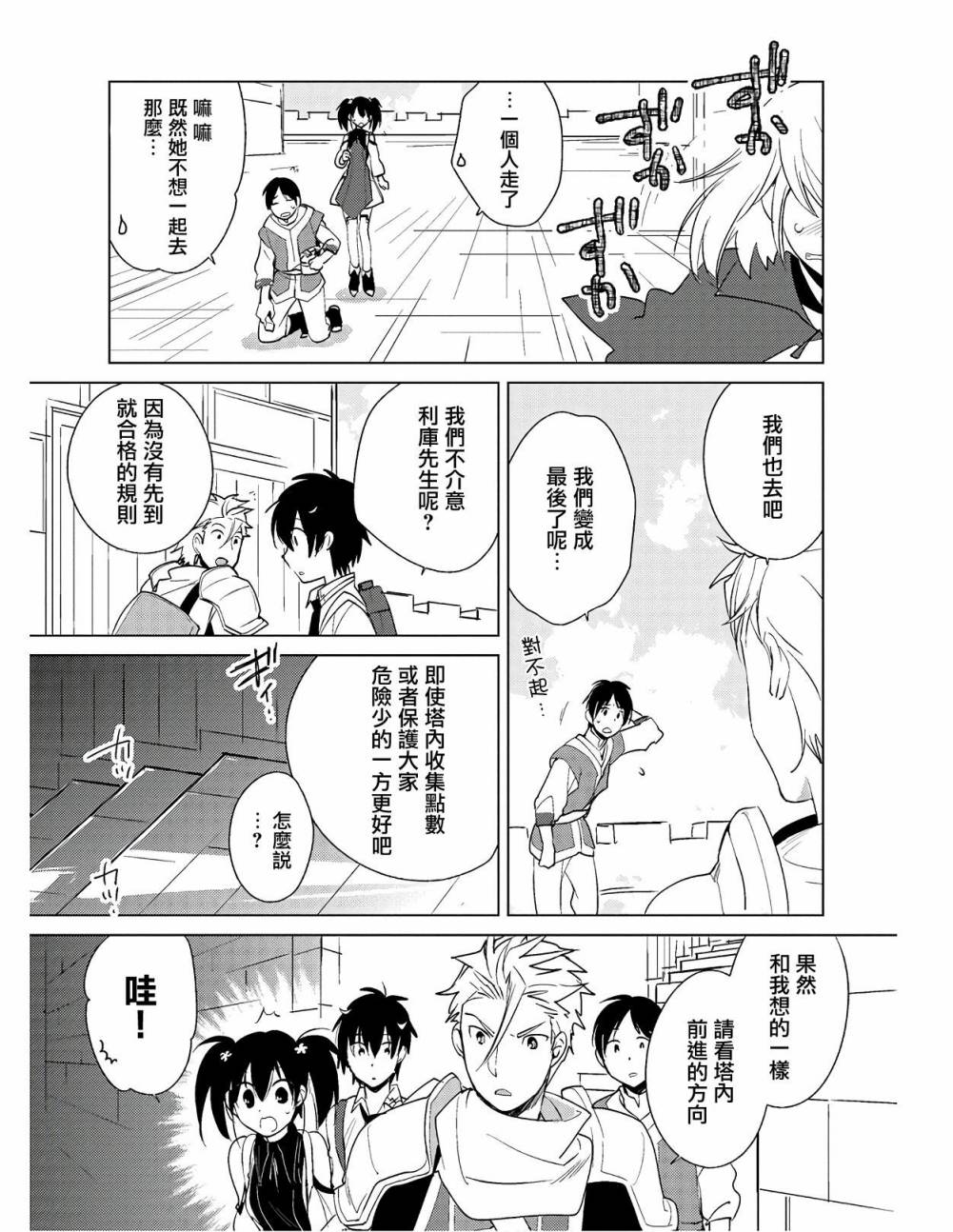 秒杀外挂太强了，异世界的家伙们根本就不是对手。－AΩ－ 第18话 第7页