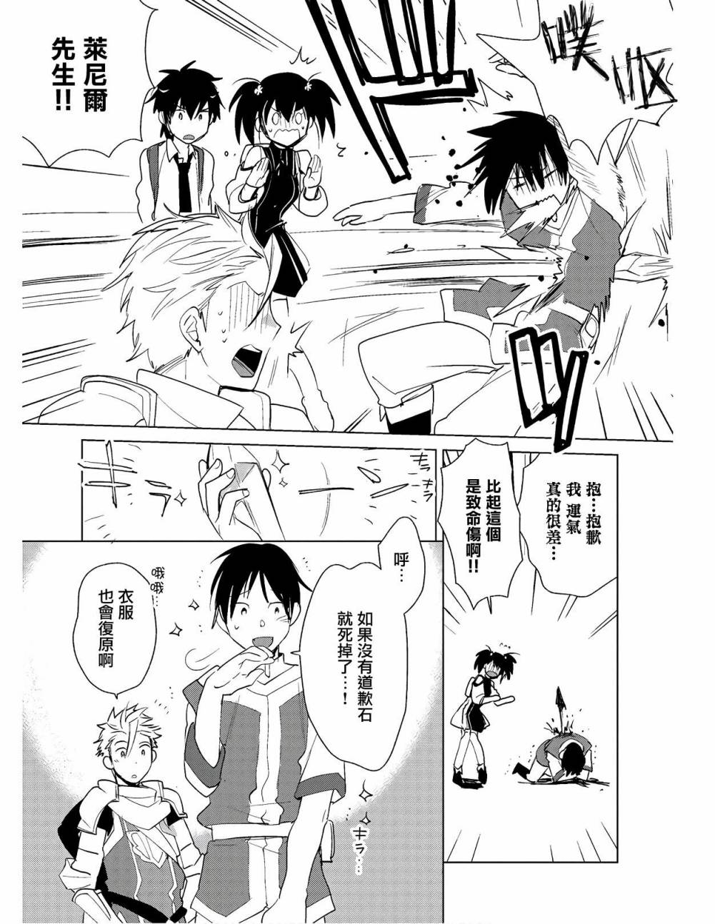 秒杀外挂太强了，异世界的家伙们根本就不是对手。－AΩ－ 第18话 第9页