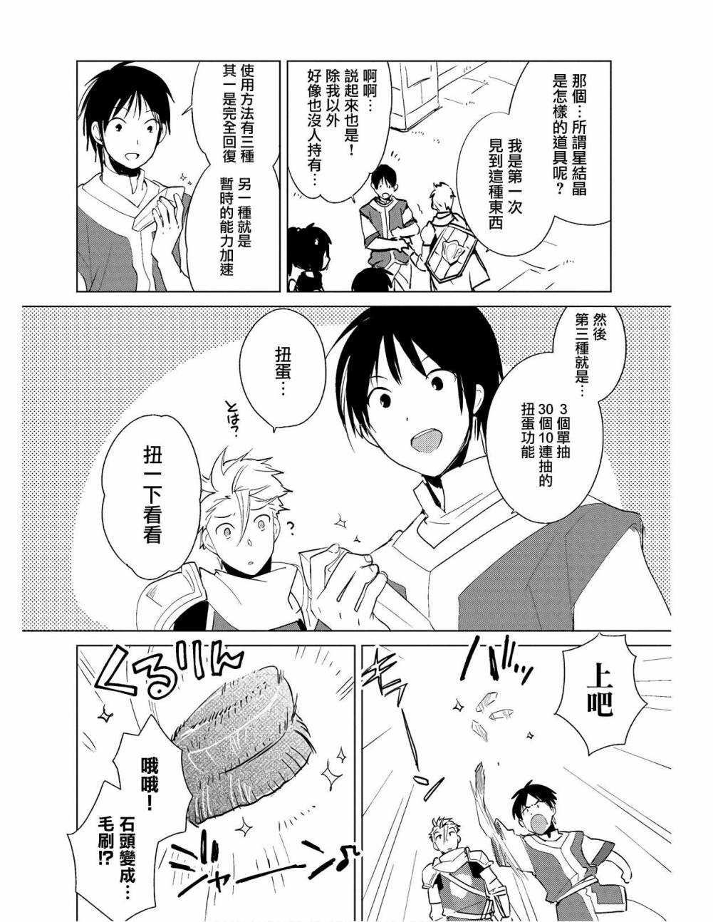 秒杀外挂太强了，异世界的家伙们根本就不是对手。－AΩ－ 第18话 第10页