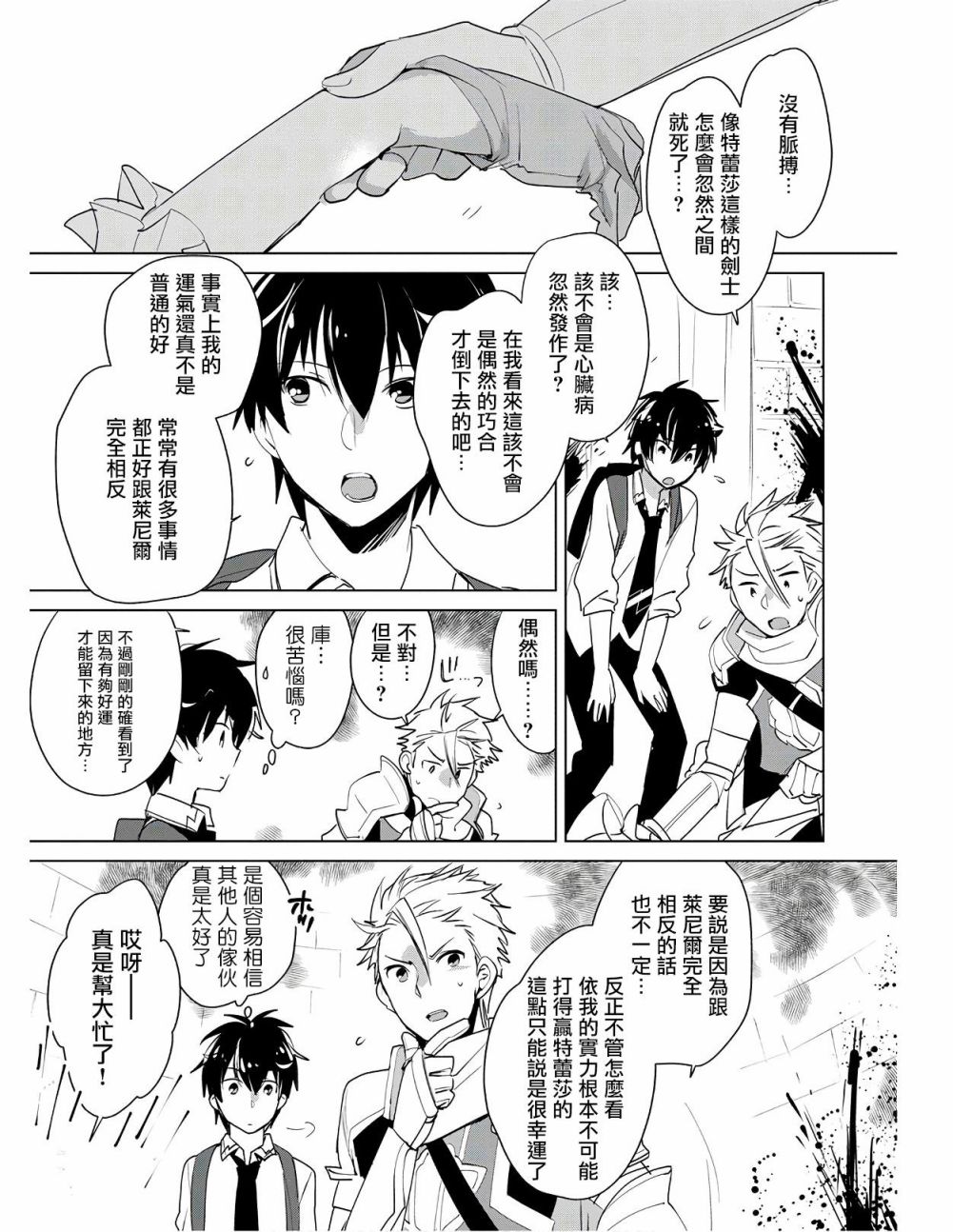 秒杀外挂太强了，异世界的家伙们根本就不是对手。－AΩ－ 第19话 第1页