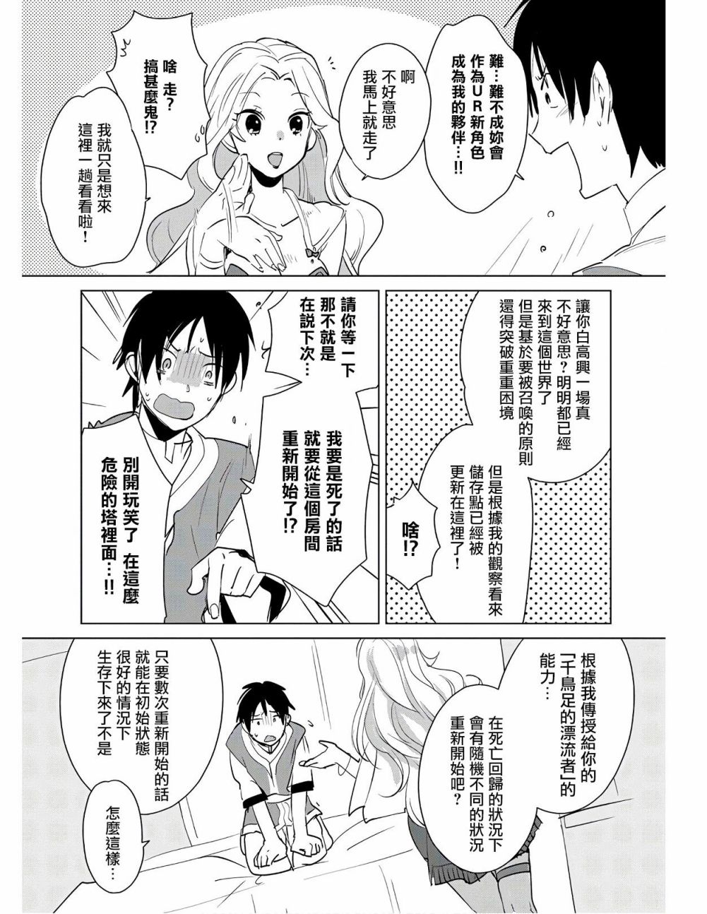 秒杀外挂太强了，异世界的家伙们根本就不是对手。－AΩ－ 第19话 第11页