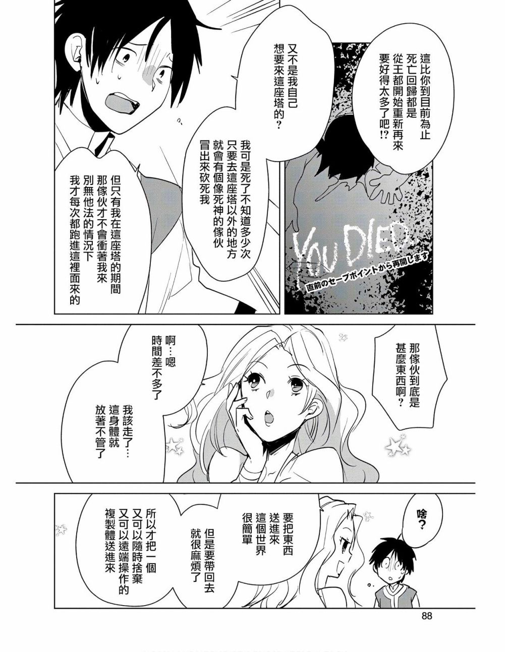 秒杀外挂太强了，异世界的家伙们根本就不是对手。－AΩ－ 第19话 第12页