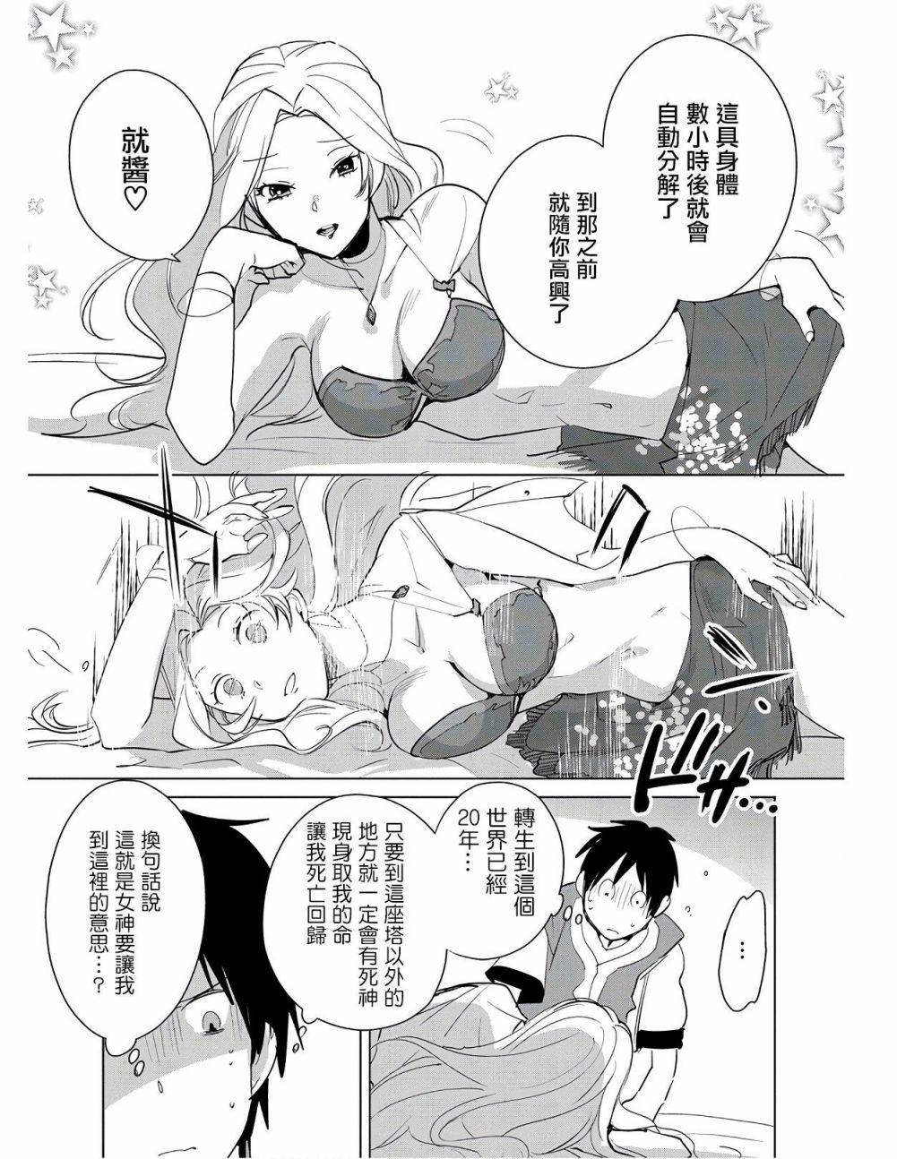 秒杀外挂太强了，异世界的家伙们根本就不是对手。－AΩ－ 第19话 第13页