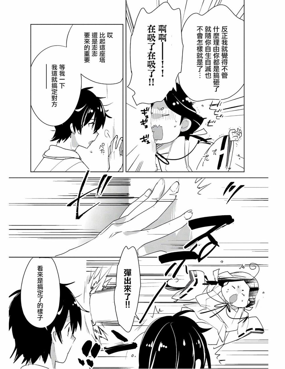 秒杀外挂太强了，异世界的家伙们根本就不是对手。－AΩ－ 第19话 第20页