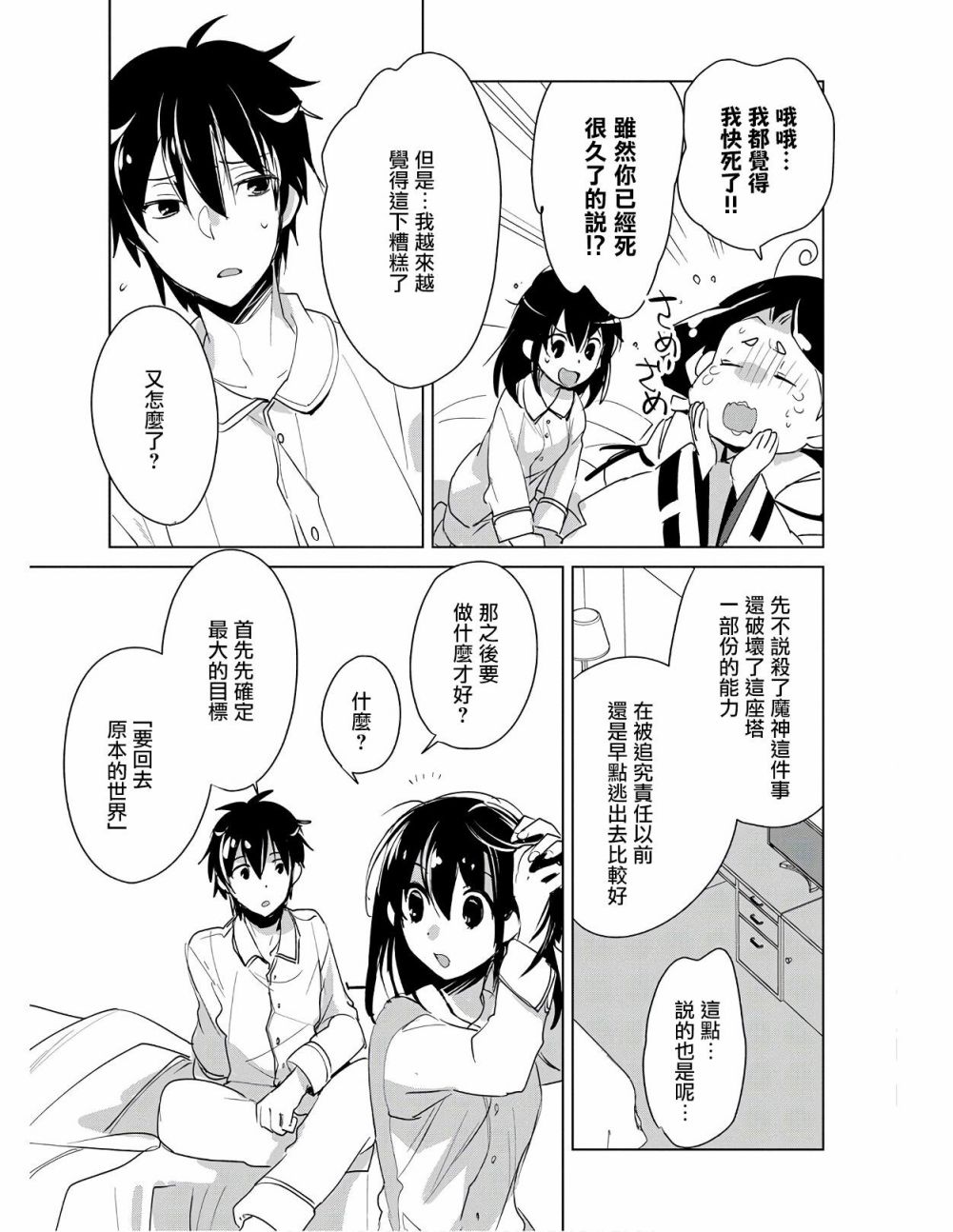 秒杀外挂太强了，异世界的家伙们根本就不是对手。－AΩ－ 第19话 第21页