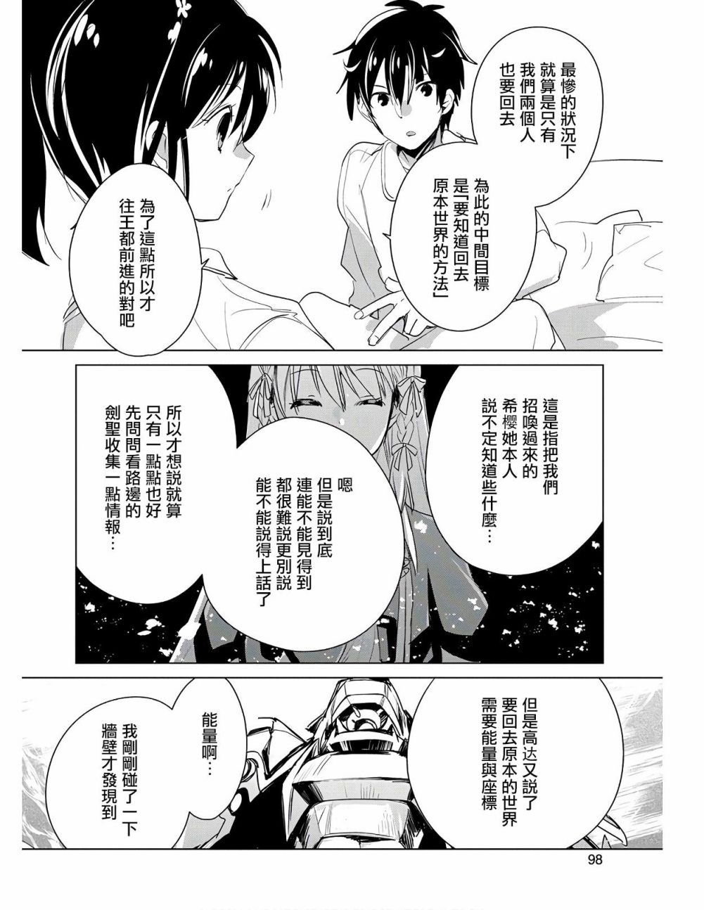 秒杀外挂太强了，异世界的家伙们根本就不是对手。－AΩ－ 第19话 第22页