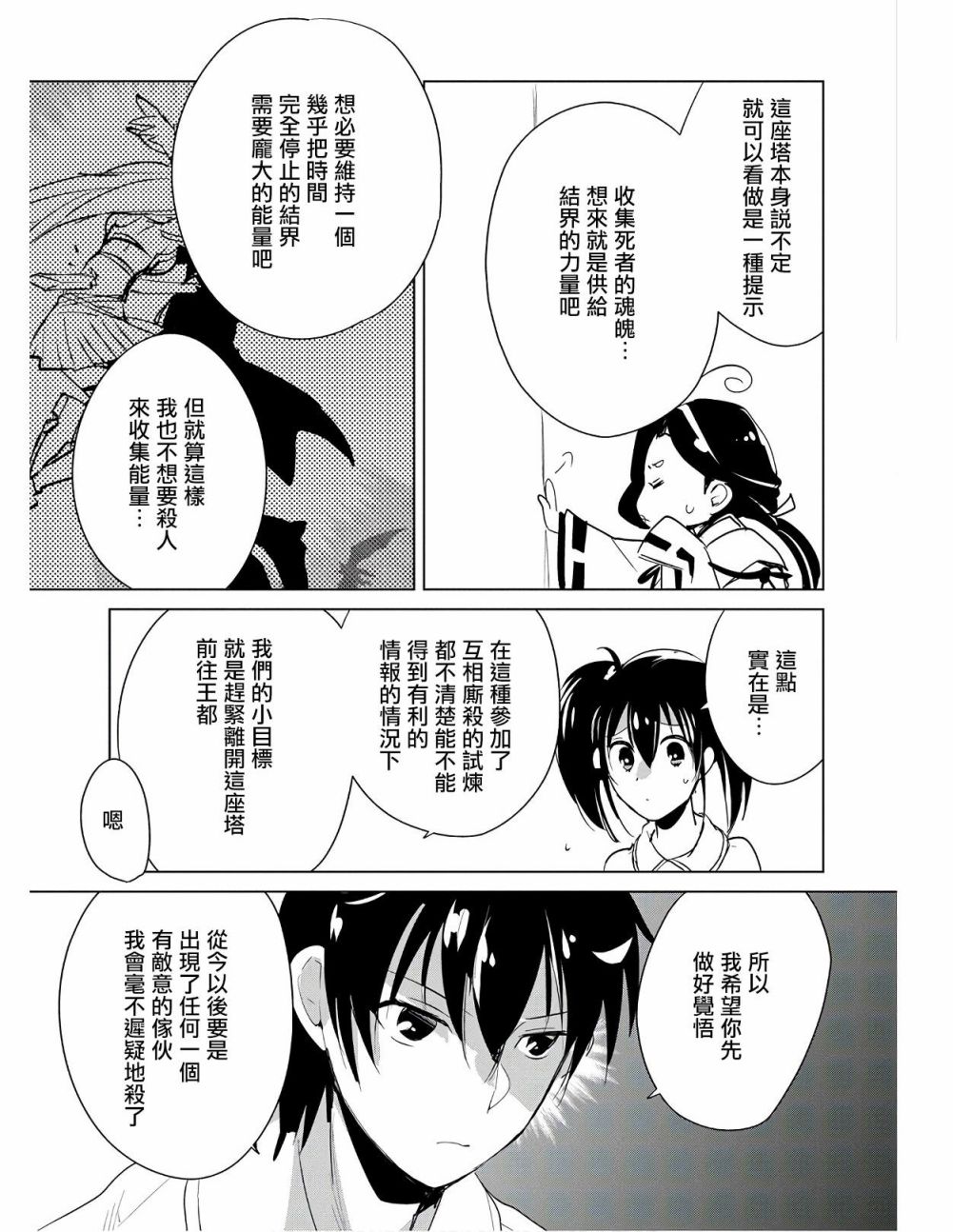 秒杀外挂太强了，异世界的家伙们根本就不是对手。－AΩ－ 第19话 第23页