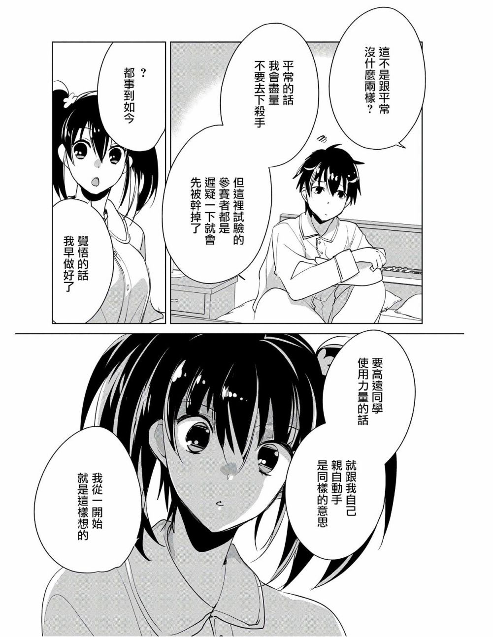 秒杀外挂太强了，异世界的家伙们根本就不是对手。－AΩ－ 第19话 第24页