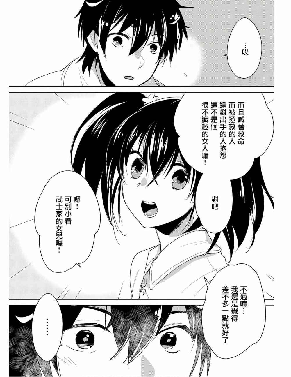 秒杀外挂太强了，异世界的家伙们根本就不是对手。－AΩ－ 第19话 第25页