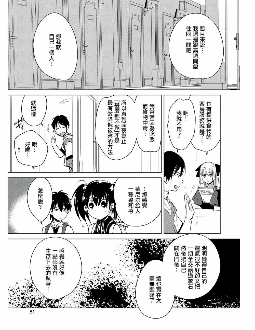 秒杀外挂太强了，异世界的家伙们根本就不是对手。－AΩ－ 第19话 第5页