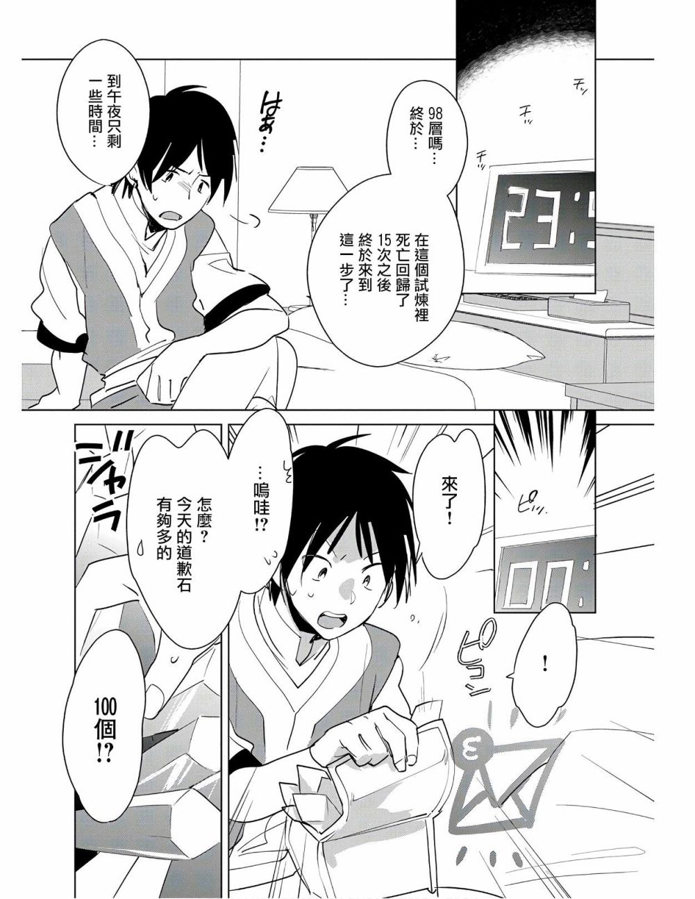 秒杀外挂太强了，异世界的家伙们根本就不是对手。－AΩ－ 第19话 第6页