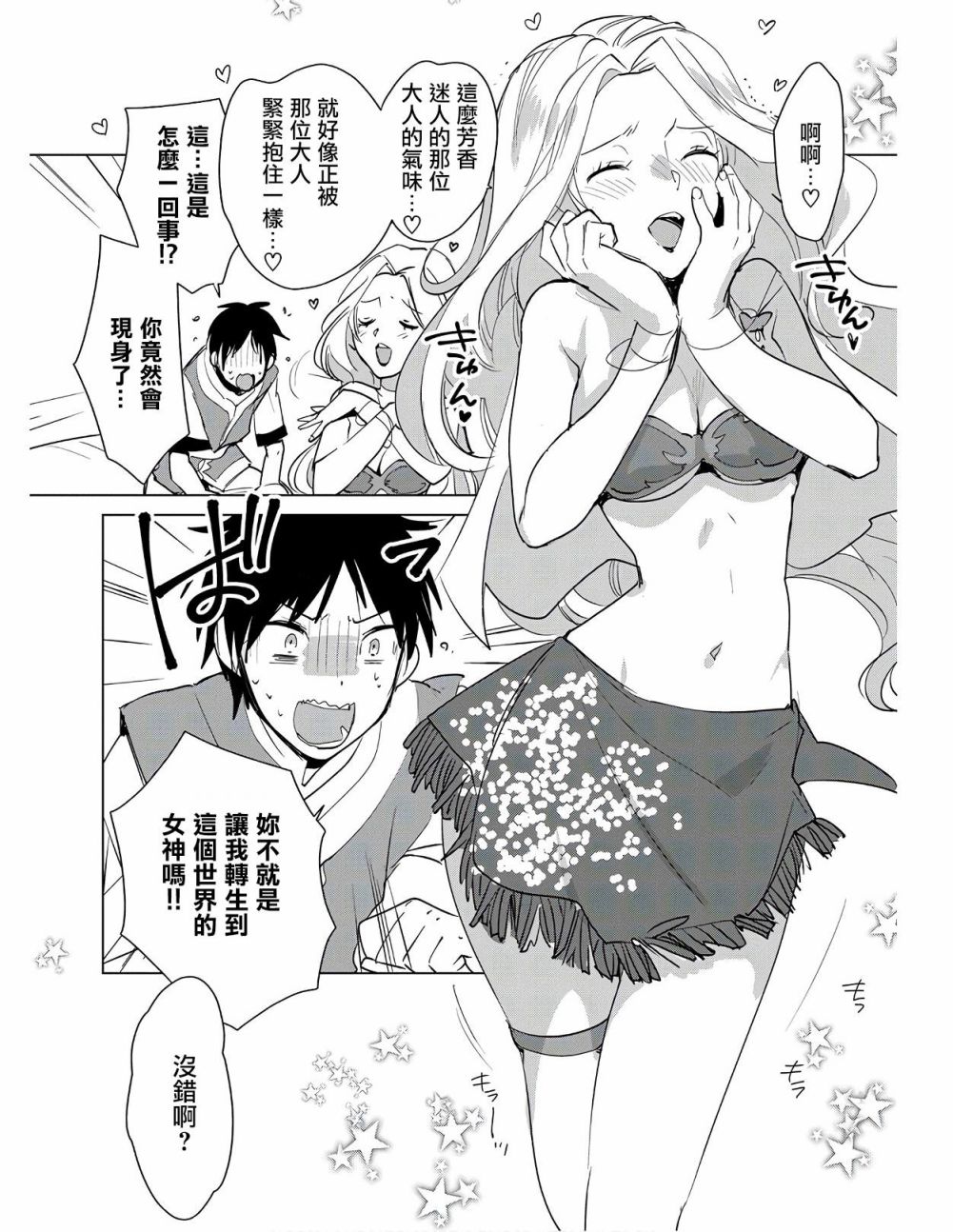 秒杀外挂太强了，异世界的家伙们根本就不是对手。－AΩ－ 第19话 第10页
