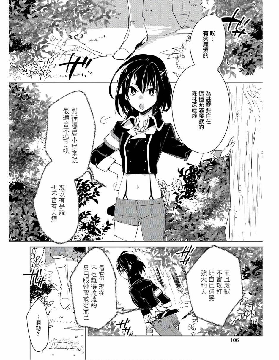 秒杀外挂太强了，异世界的家伙们根本就不是对手。－AΩ－ 第20话 第2页