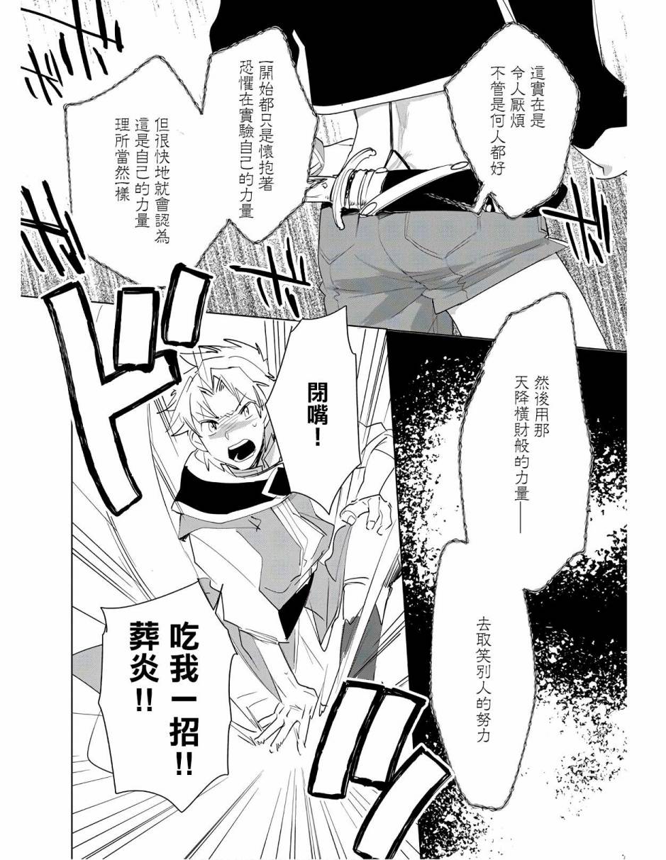 秒杀外挂太强了，异世界的家伙们根本就不是对手。－AΩ－ 第20话 第20页