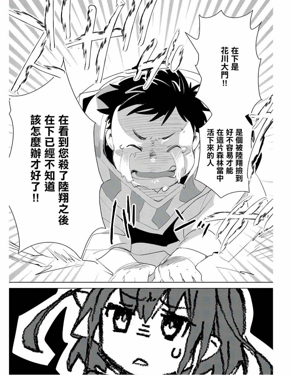 秒杀外挂太强了，异世界的家伙们根本就不是对手。－AΩ－ 第20话 第27页