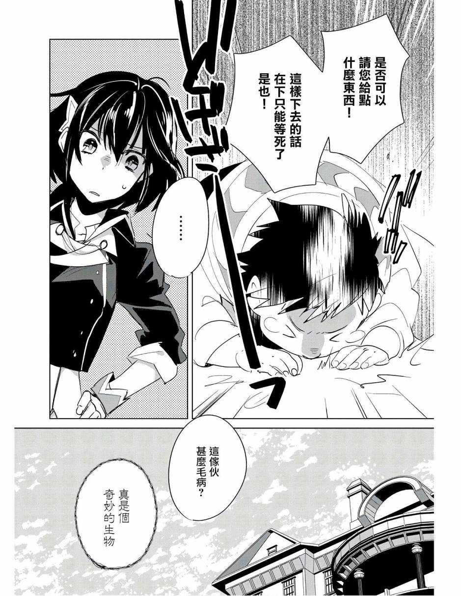 秒杀外挂太强了，异世界的家伙们根本就不是对手。－AΩ－ 第20话 第28页