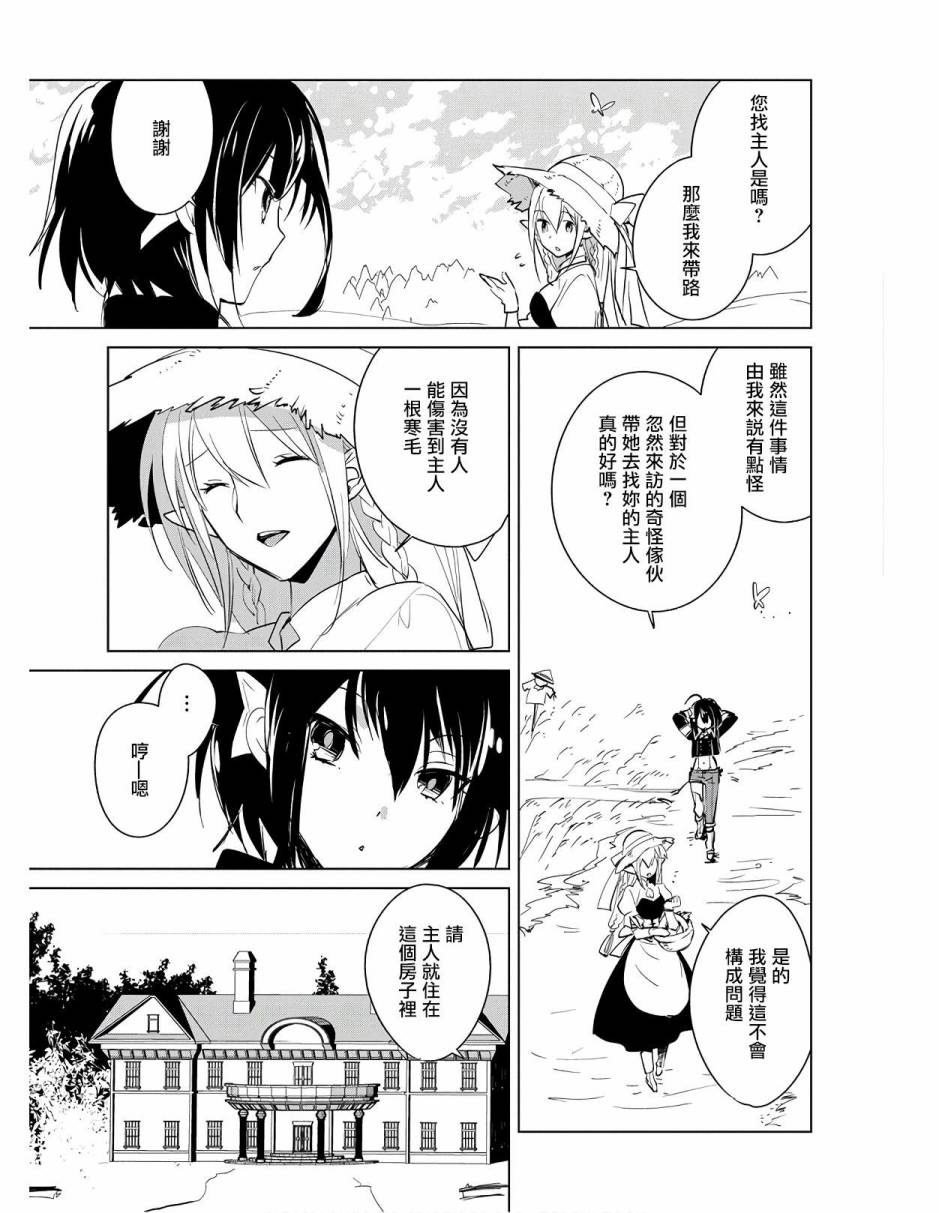 秒杀外挂太强了，异世界的家伙们根本就不是对手。－AΩ－ 第20话 第5页