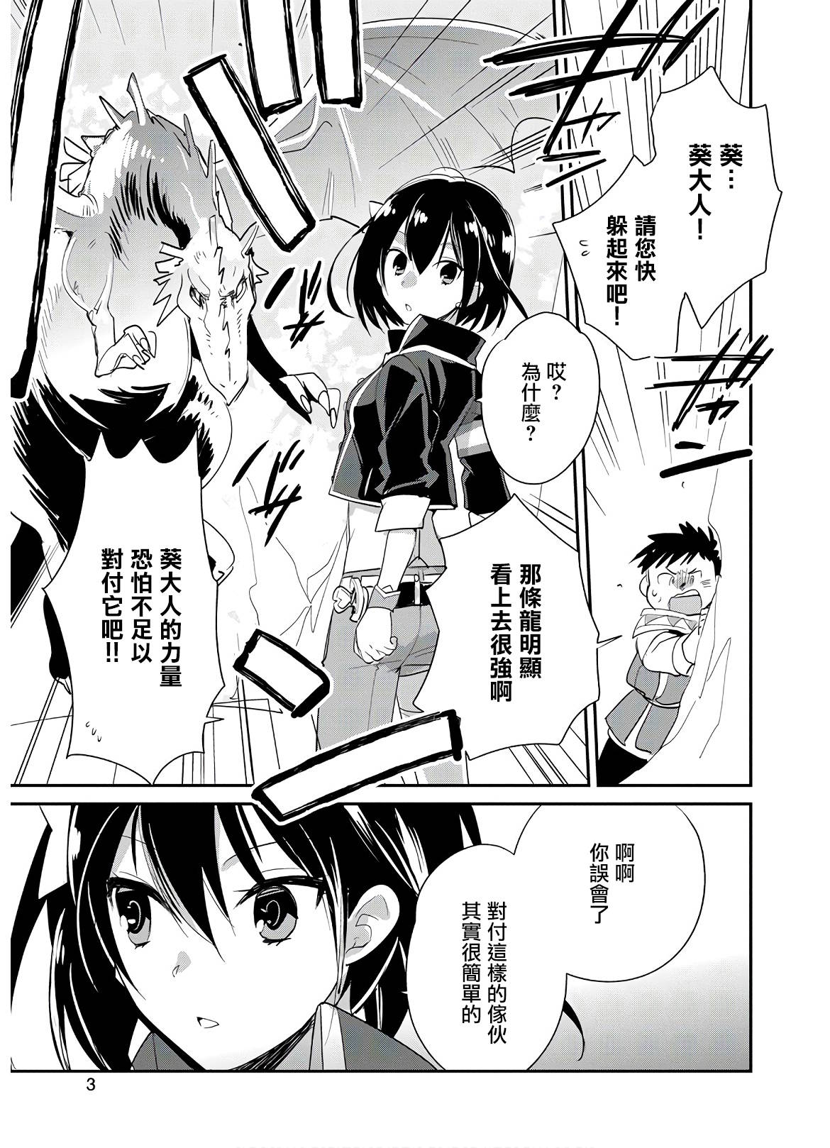 秒杀外挂太强了，异世界的家伙们根本就不是对手。－AΩ－ 第21话 第1页