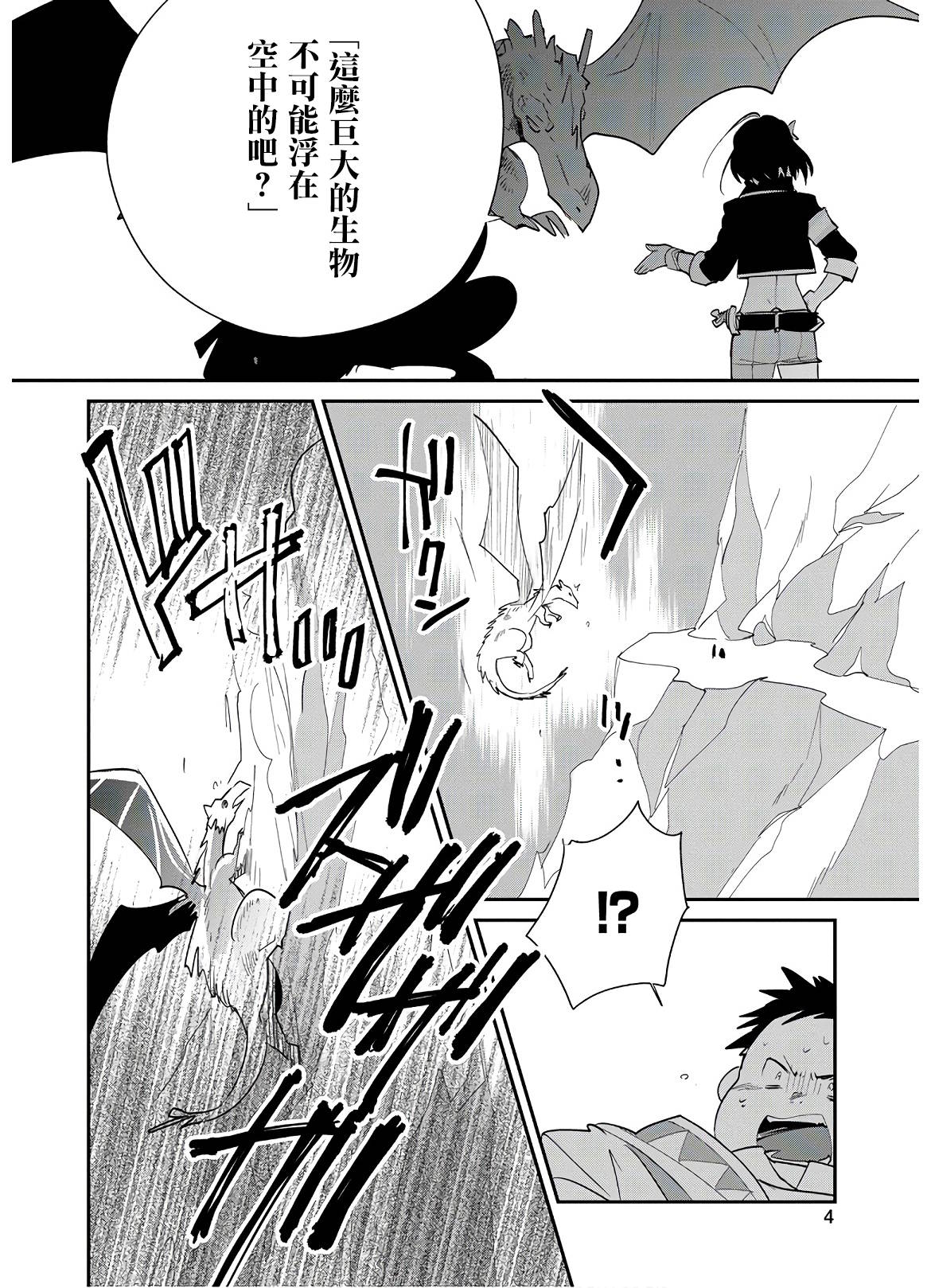 秒杀外挂太强了，异世界的家伙们根本就不是对手。－AΩ－ 第21话 第2页