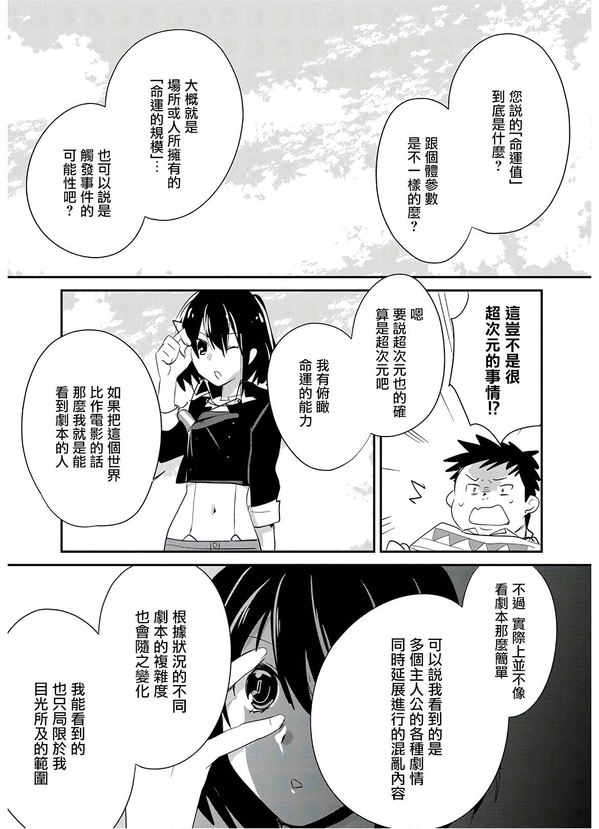 秒杀外挂太强了，异世界的家伙们根本就不是对手。－AΩ－ 第21话 第11页