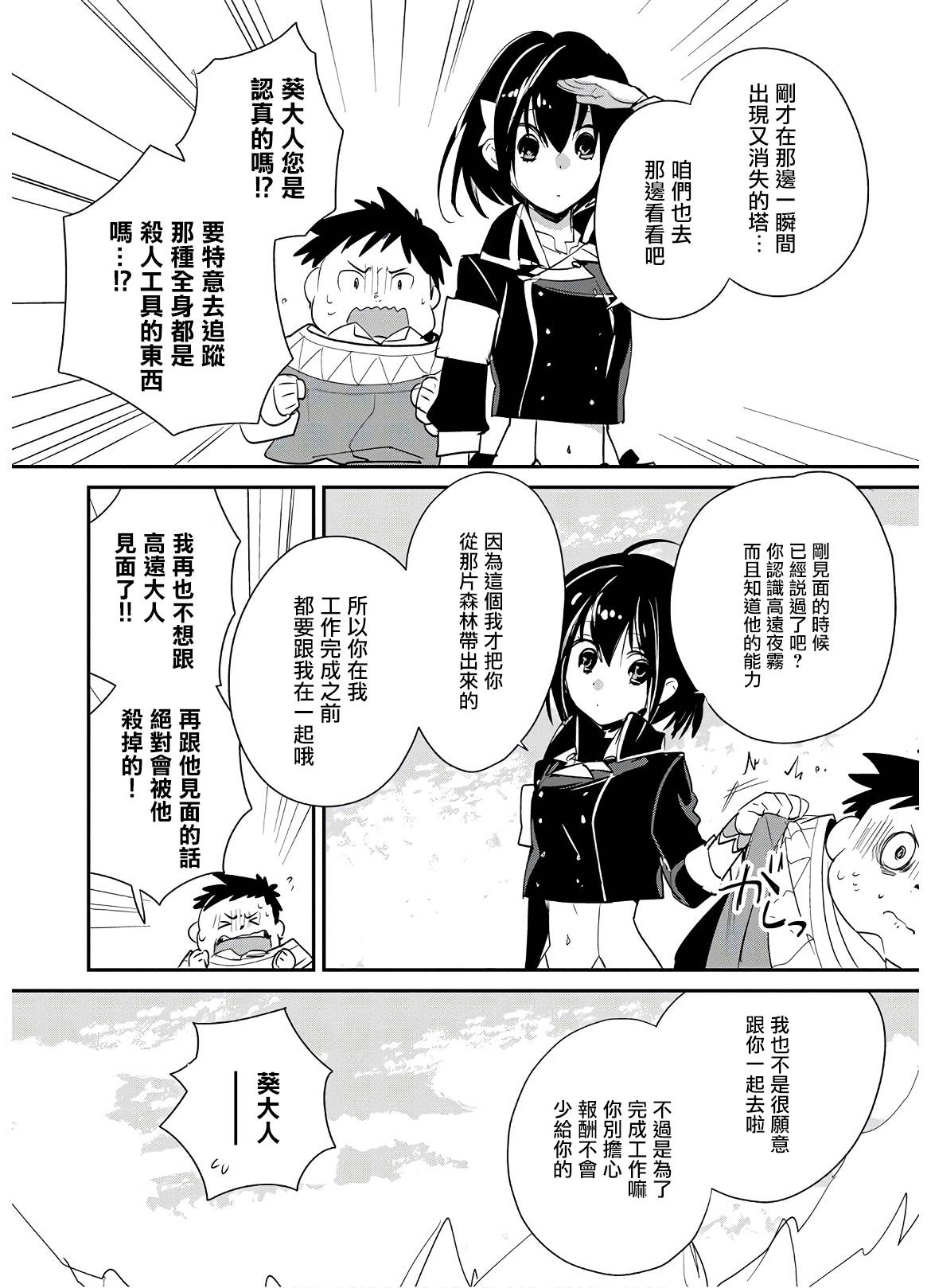 秒杀外挂太强了，异世界的家伙们根本就不是对手。－AΩ－ 第21话 第14页