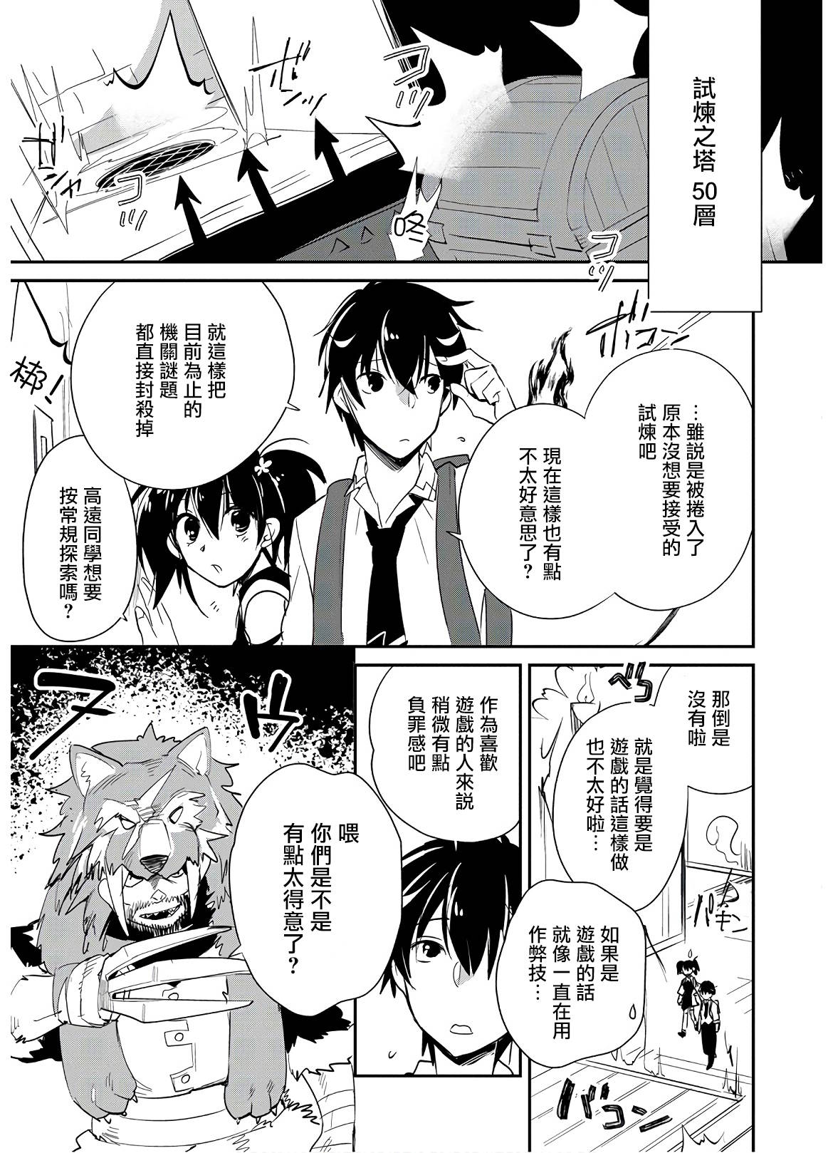 秒杀外挂太强了，异世界的家伙们根本就不是对手。－AΩ－ 第21话 第15页