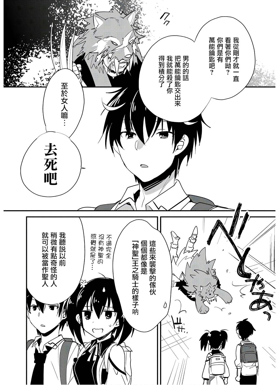 秒杀外挂太强了，异世界的家伙们根本就不是对手。－AΩ－ 第21话 第16页