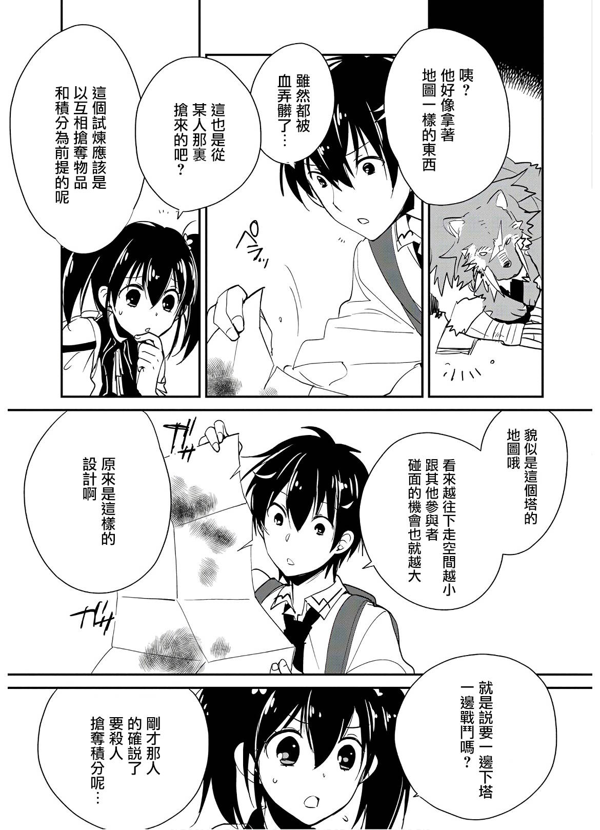 秒杀外挂太强了，异世界的家伙们根本就不是对手。－AΩ－ 第21话 第17页