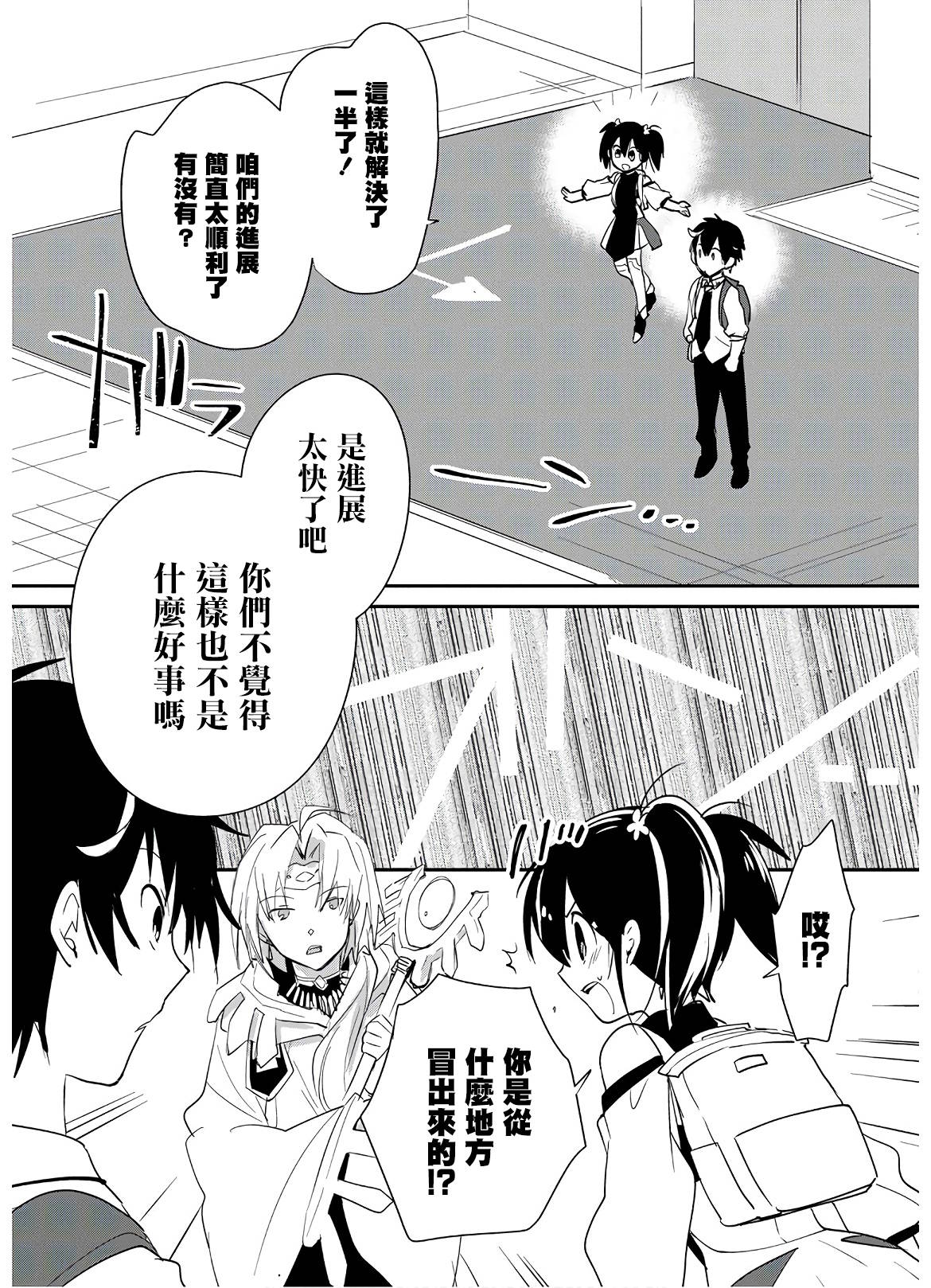 秒杀外挂太强了，异世界的家伙们根本就不是对手。－AΩ－ 第21话 第19页